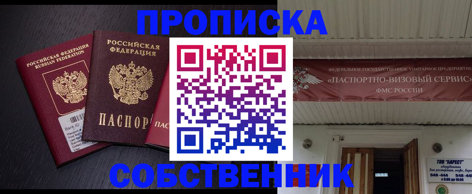 купить прописку в Киренске