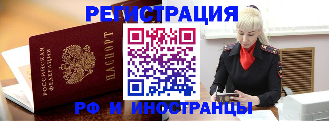 временная регистрация для всех в Киренске