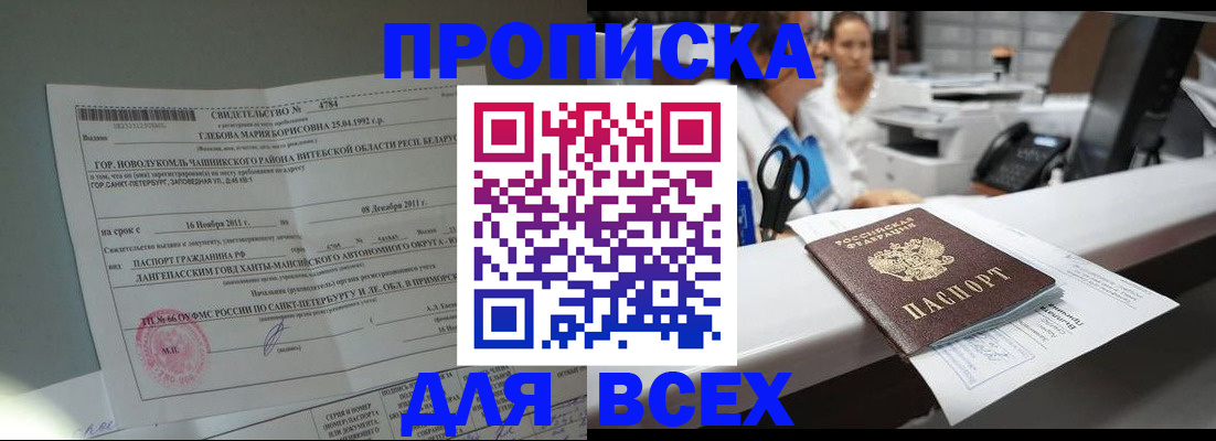 прописка в квартире в Киренске