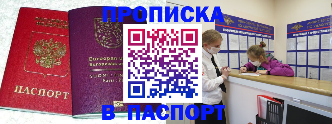 временная регистрация недорого в Киренске