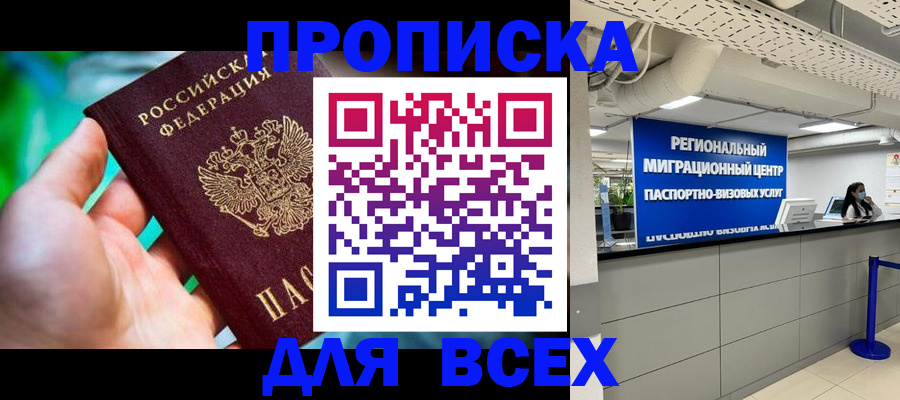 временная регистрация для школы в Киренске